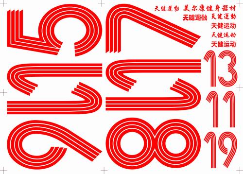 数字字母 数字字母