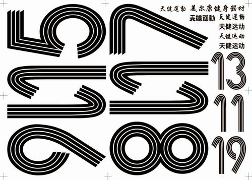 数字字母 数字字母