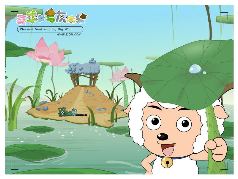 喜羊羊与灰太狼 喜羊羊与灰太狼