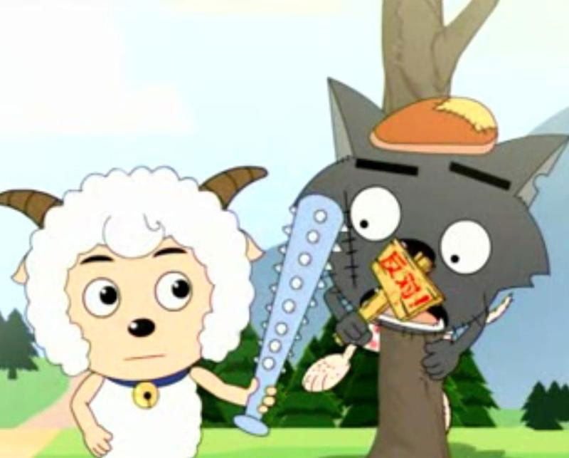 喜羊羊与灰太狼 喜羊羊与灰太狼